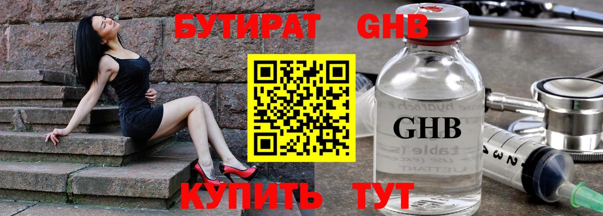 Добрянка  Бутират 99%  БУТИРАТ  Вход с VPN 