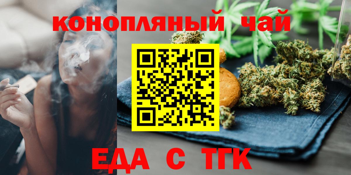 Печенье с ТГК марихуана  Вход с VPN  Добрянка 