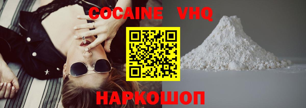 Добрянка  Cocaine VHQ  Вход с VPN  КОКАИН FishScale 