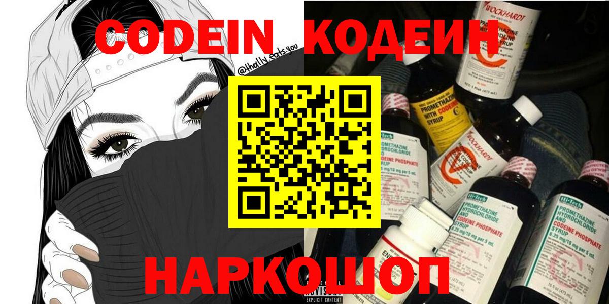 Кодеиновый сироп Lean напиток Lean (лин)  Кодеин напиток Lean (лин)  Добрянка  Вход с VPN 