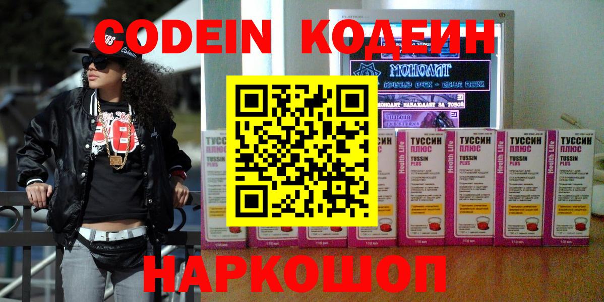 Кодеин напиток Lean (лин) Добрянка