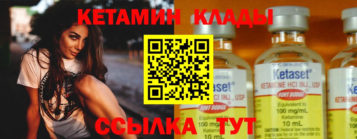 Добрянка  КЕТАМИН VHQ  Вход с VPN 
