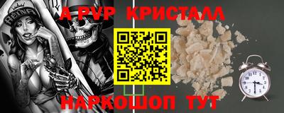 альфа пвп Краснодар