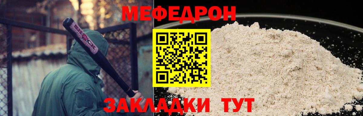 Мефедрон 4 MMC  Вход с VPN  МЯУ-МЯУ mephedrone  МЕФ  Добрянка 